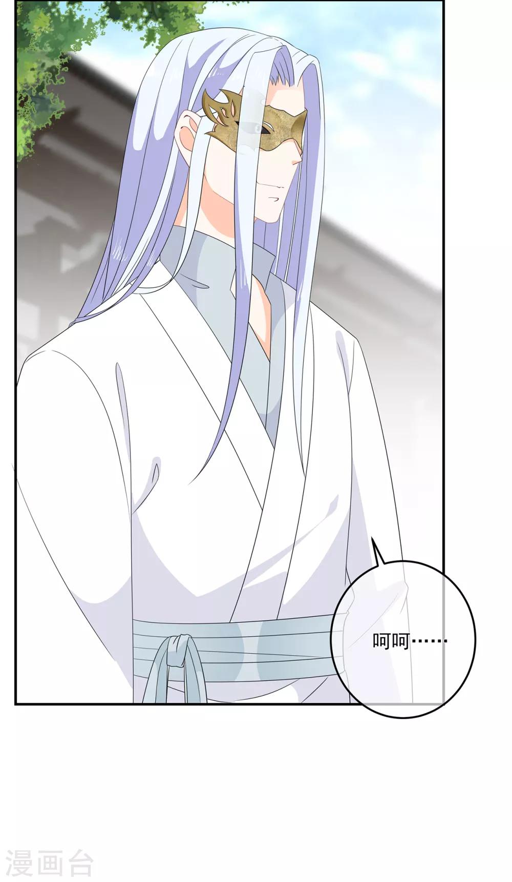《狐妃,别惹我》第69话 他的身世 第8页