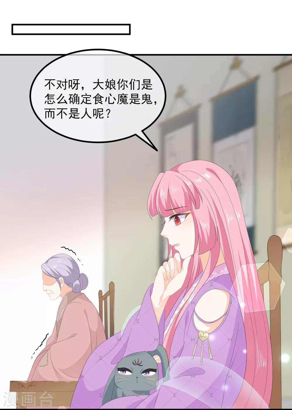 《狐妃,别惹我》第67话 危险的气息 第10页
