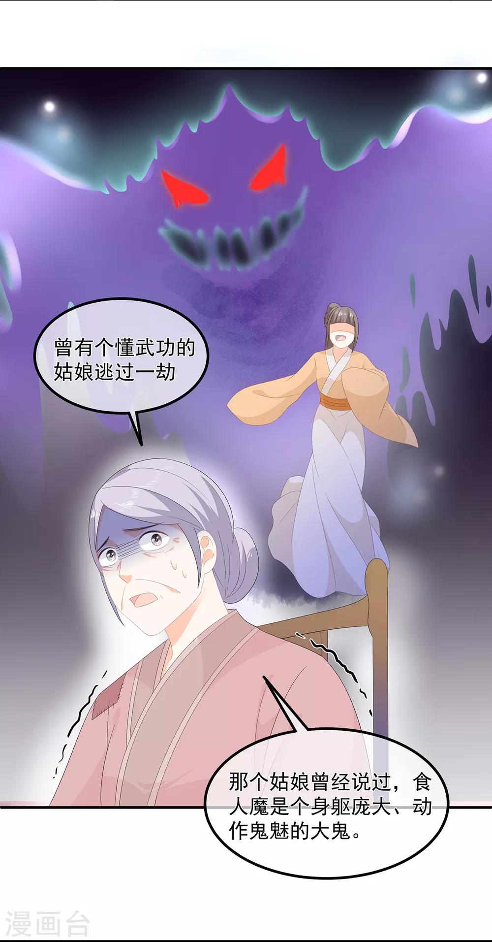 《狐妃,别惹我》第67话 危险的气息 第11页