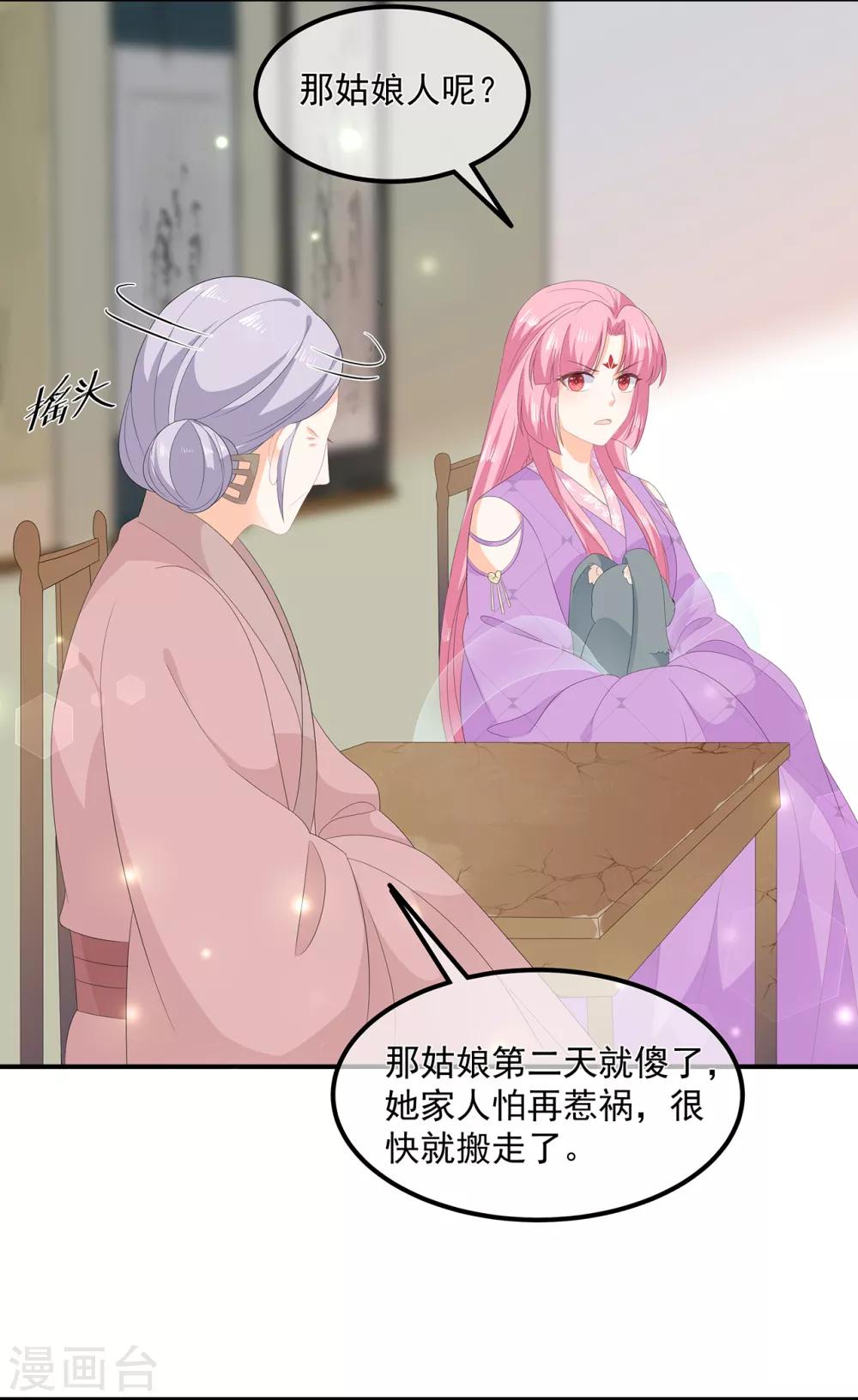 《狐妃,别惹我》第67话 危险的气息 第12页