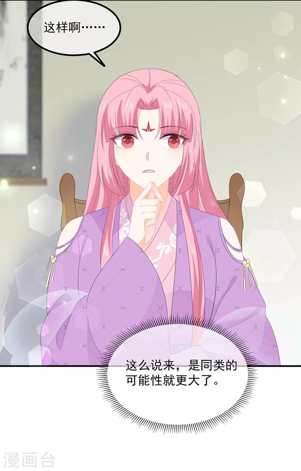 《狐妃,别惹我》第67话 危险的气息 第13页