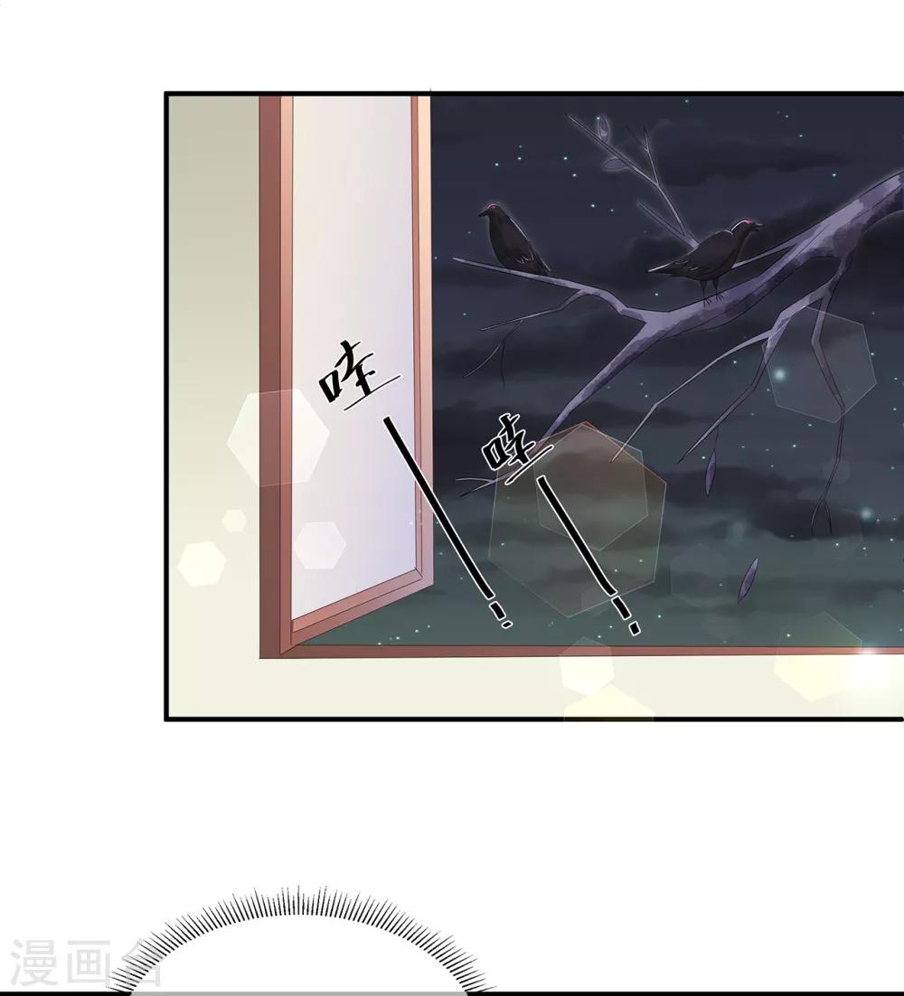 《狐妃,别惹我》第67话 危险的气息 第14页