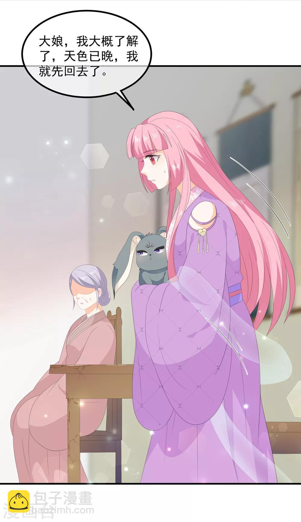 《狐妃,别惹我》第67话 危险的气息 第16页