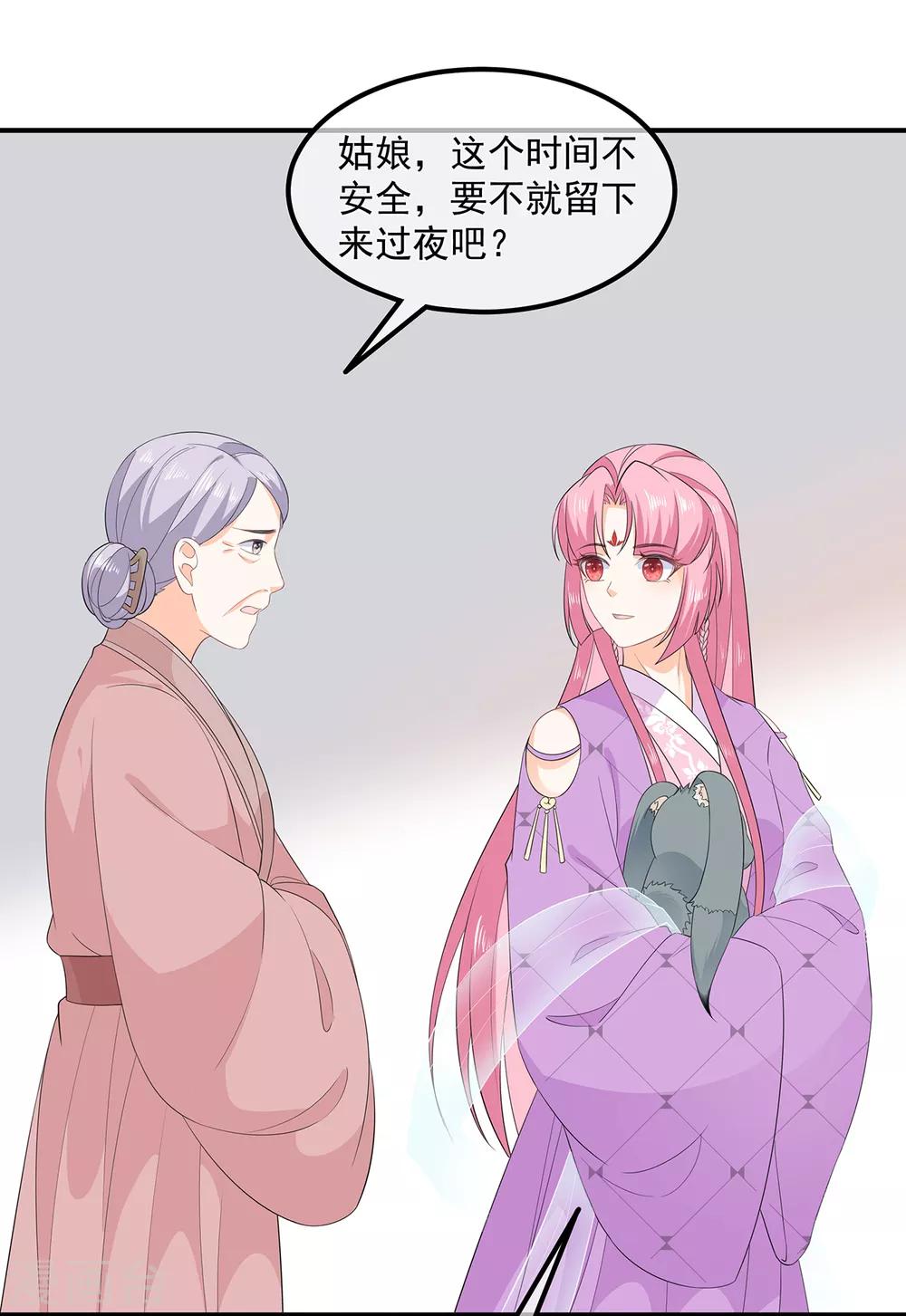 《狐妃,别惹我》第67话 危险的气息 第17页