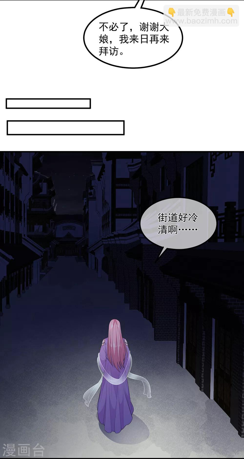 《狐妃,别惹我》第67话 危险的气息 第18页