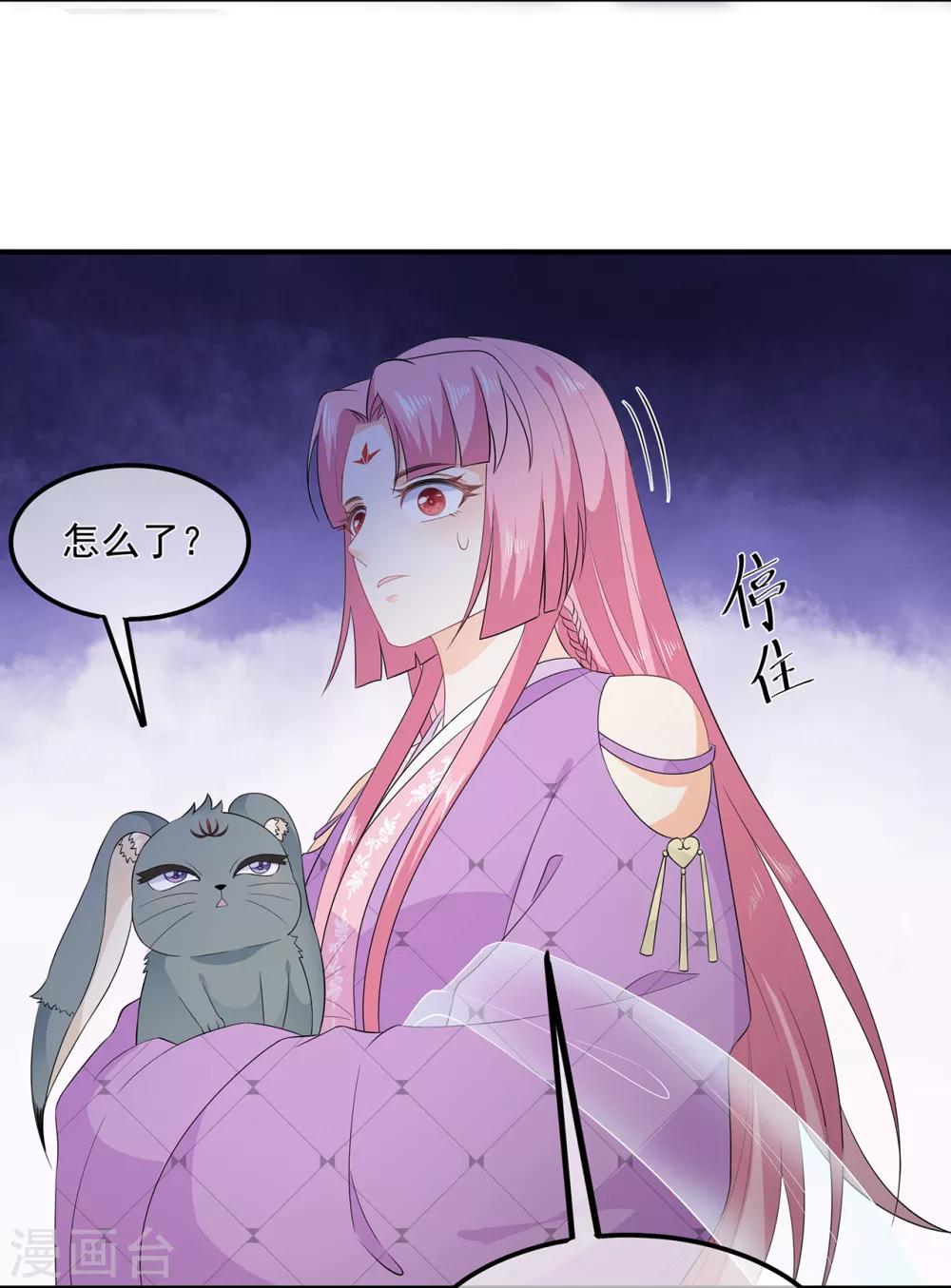 《狐妃,别惹我》第67话 危险的气息 第20页
