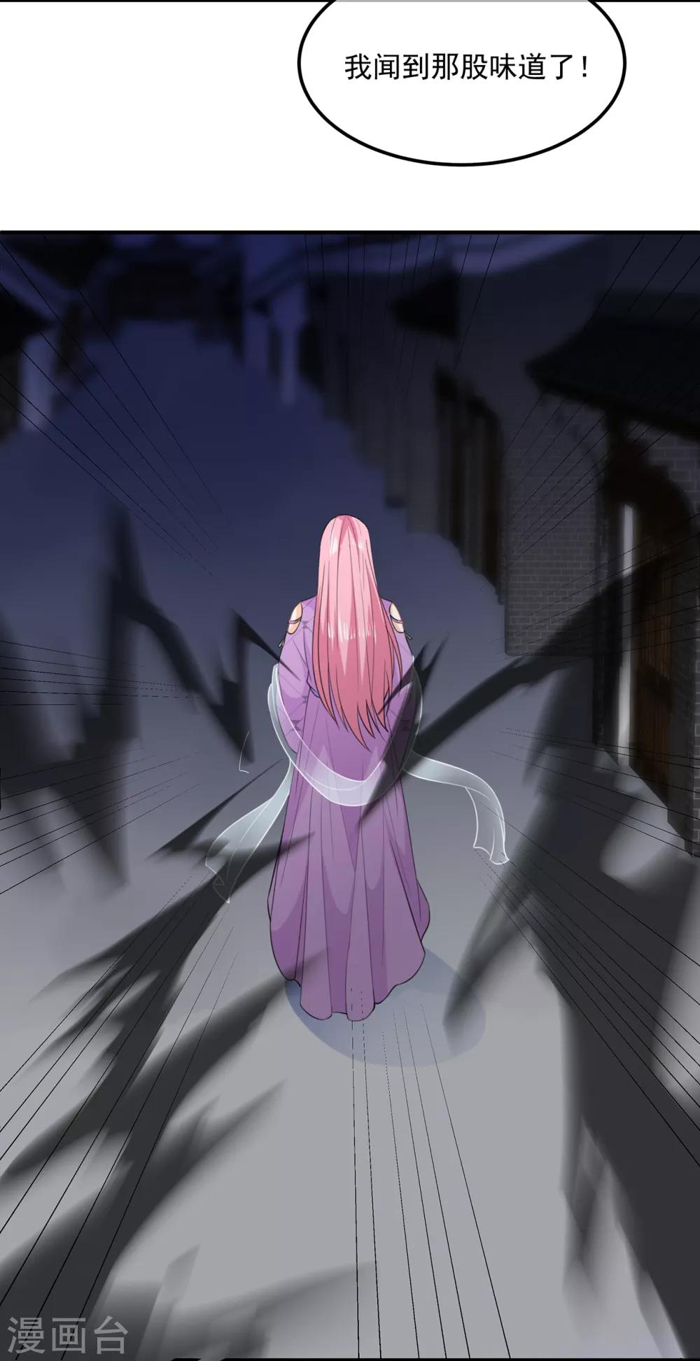 《狐妃,别惹我》第67话 危险的气息 第21页