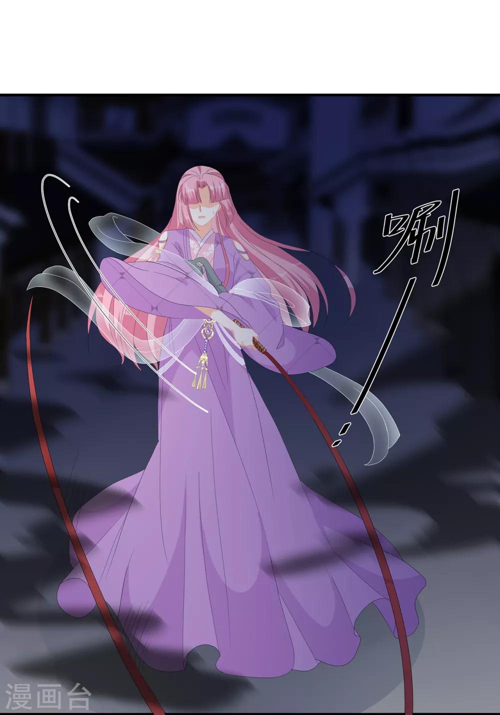 《狐妃,别惹我》第67话 危险的气息 第23页