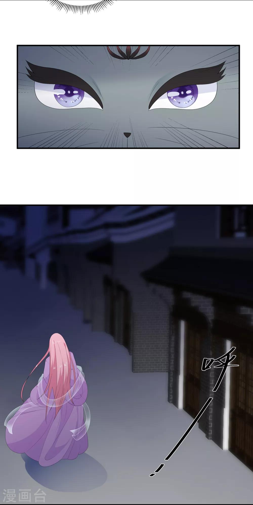 《狐妃,别惹我》第67话 危险的气息 第26页