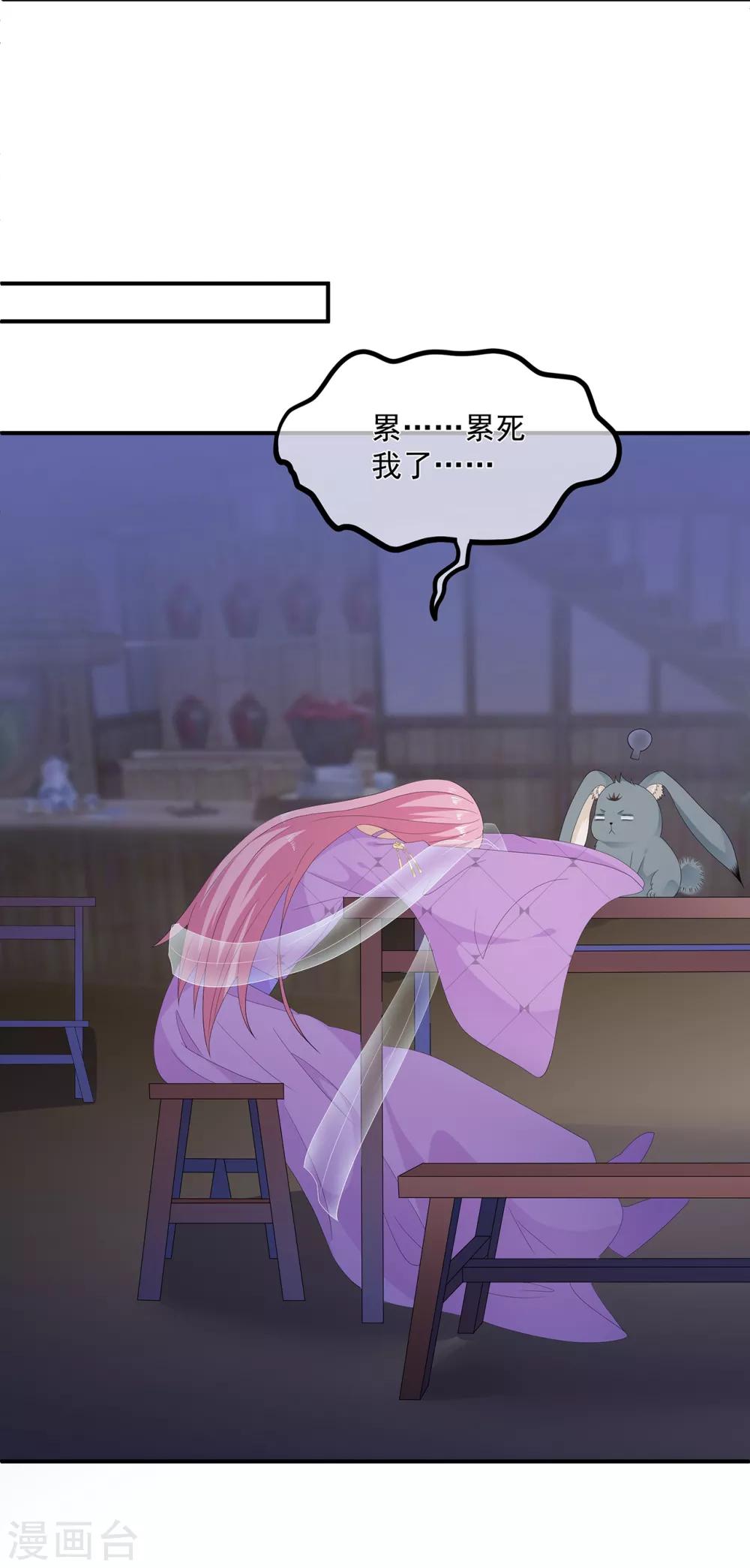 《狐妃,别惹我》第67话 危险的气息 第29页