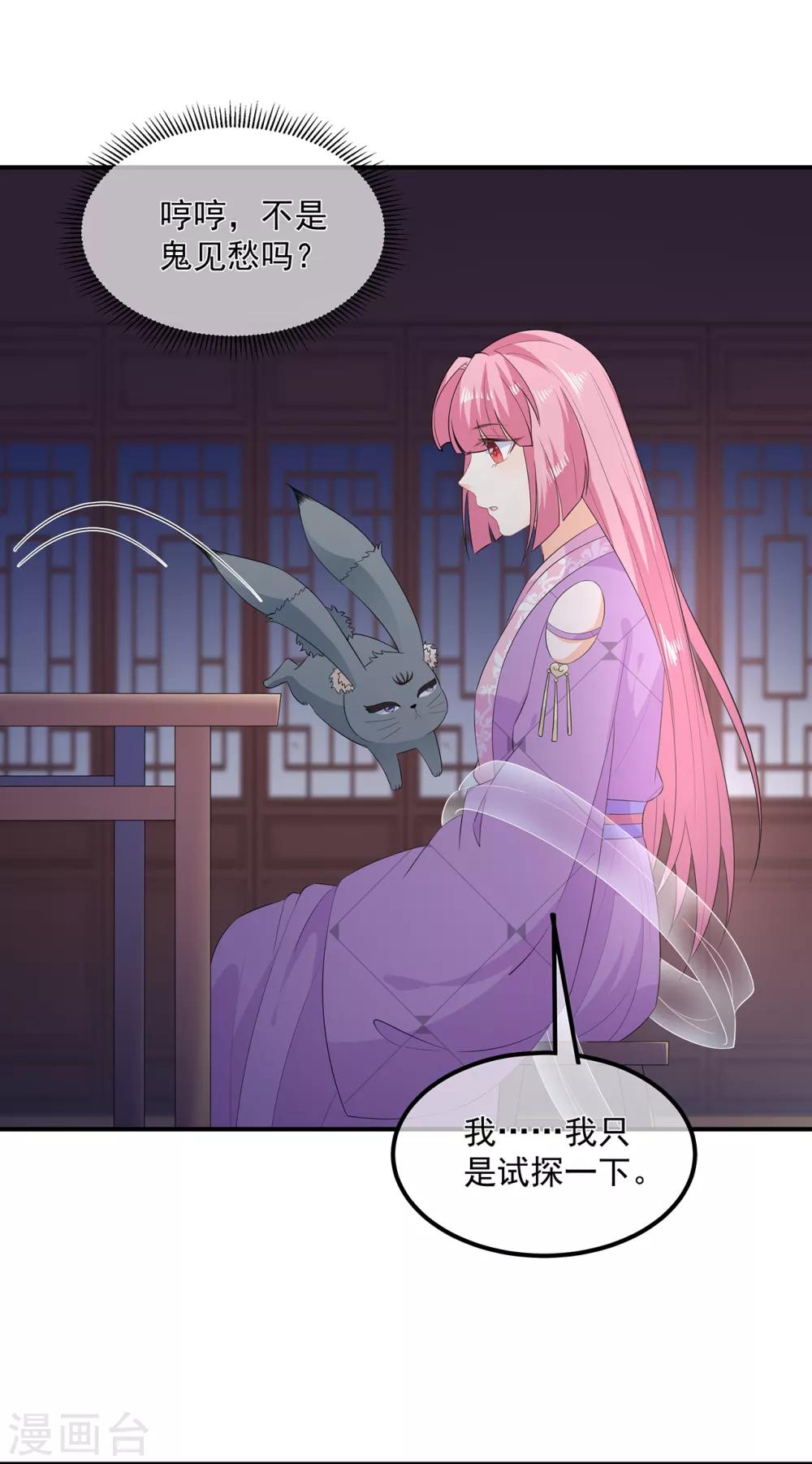 《狐妃,别惹我》第67话 危险的气息 第30页