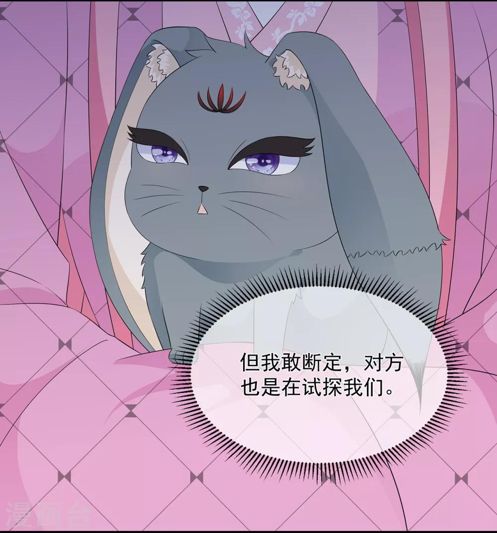 《狐妃,别惹我》第67话 危险的气息 第31页