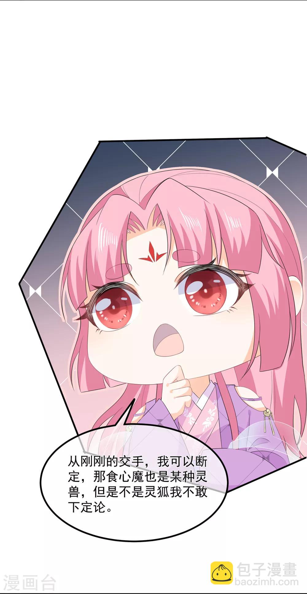 《狐妃,别惹我》第67话 危险的气息 第32页