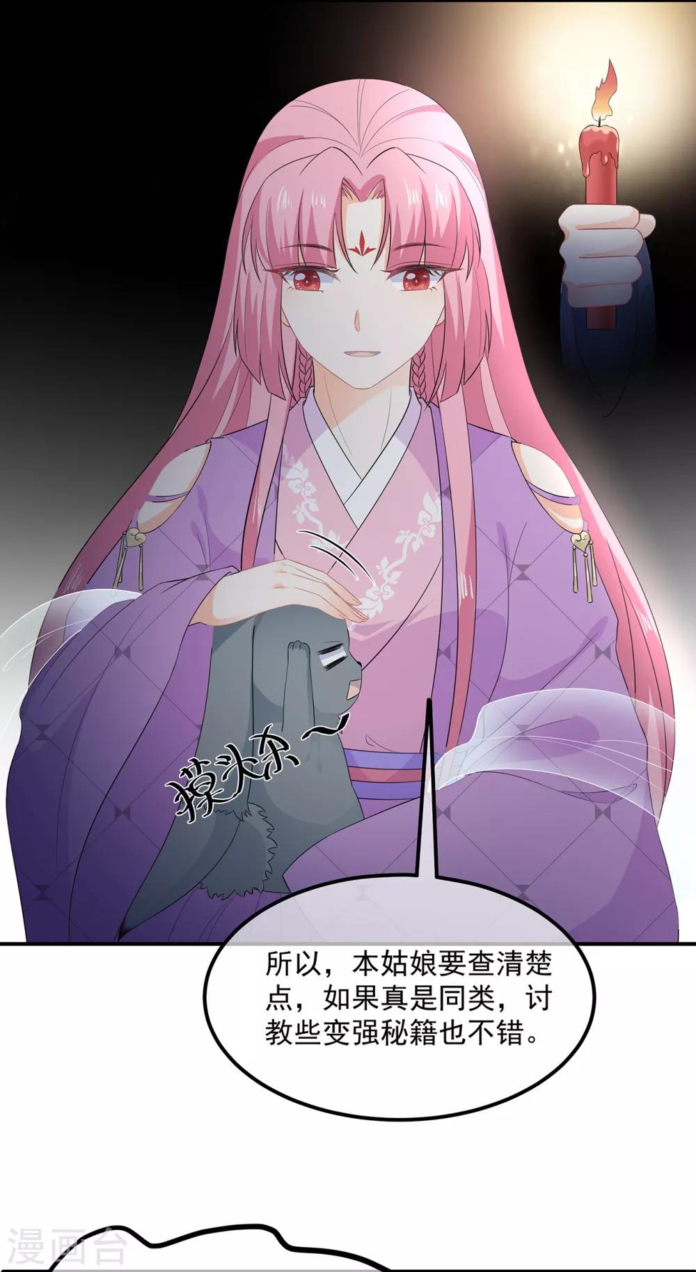 《狐妃,别惹我》第67话 危险的气息 第33页
