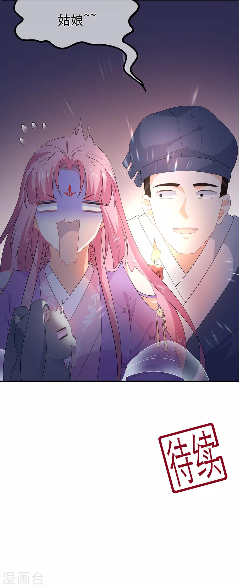 《狐妃,别惹我》第67话 危险的气息 第34页