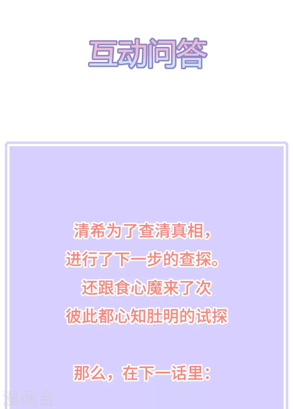《狐妃,别惹我》第67话 危险的气息 第35页