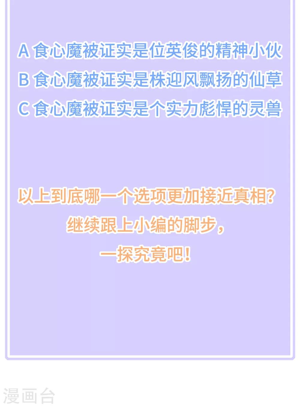 《狐妃,别惹我》第67话 危险的气息 第36页