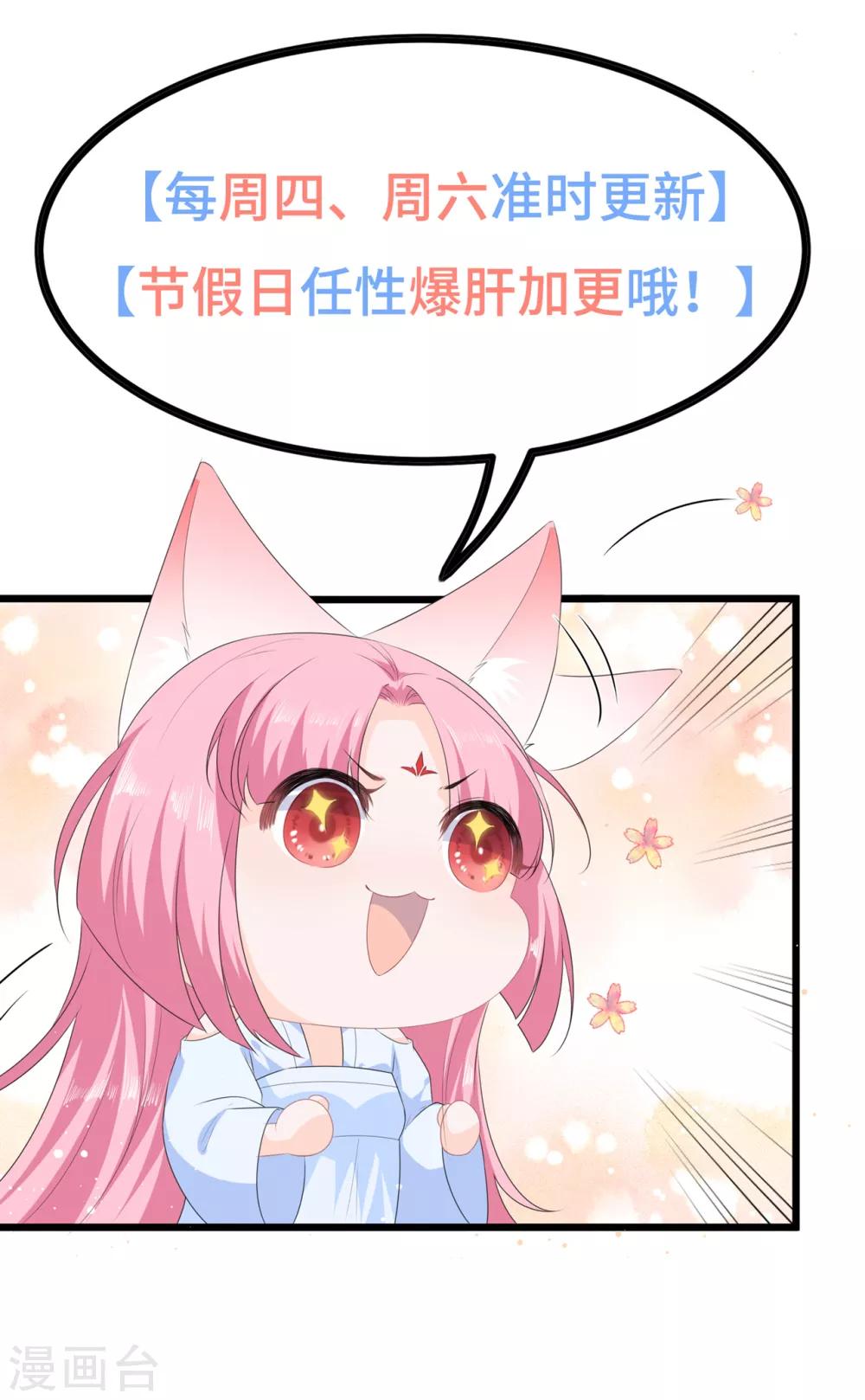 《狐妃,别惹我》第67话 危险的气息 第38页