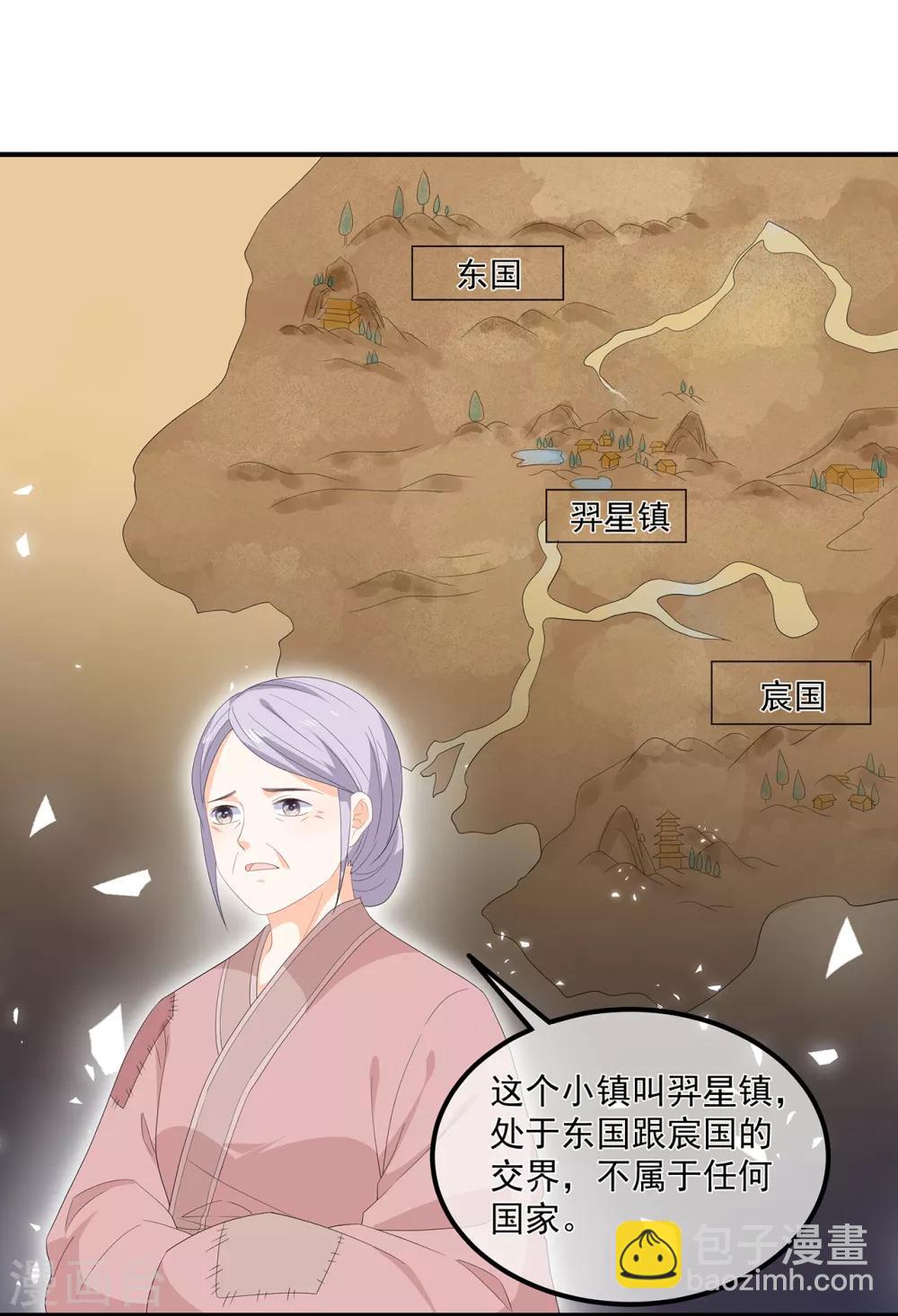 《狐妃,别惹我》第67话 危险的气息 第3页