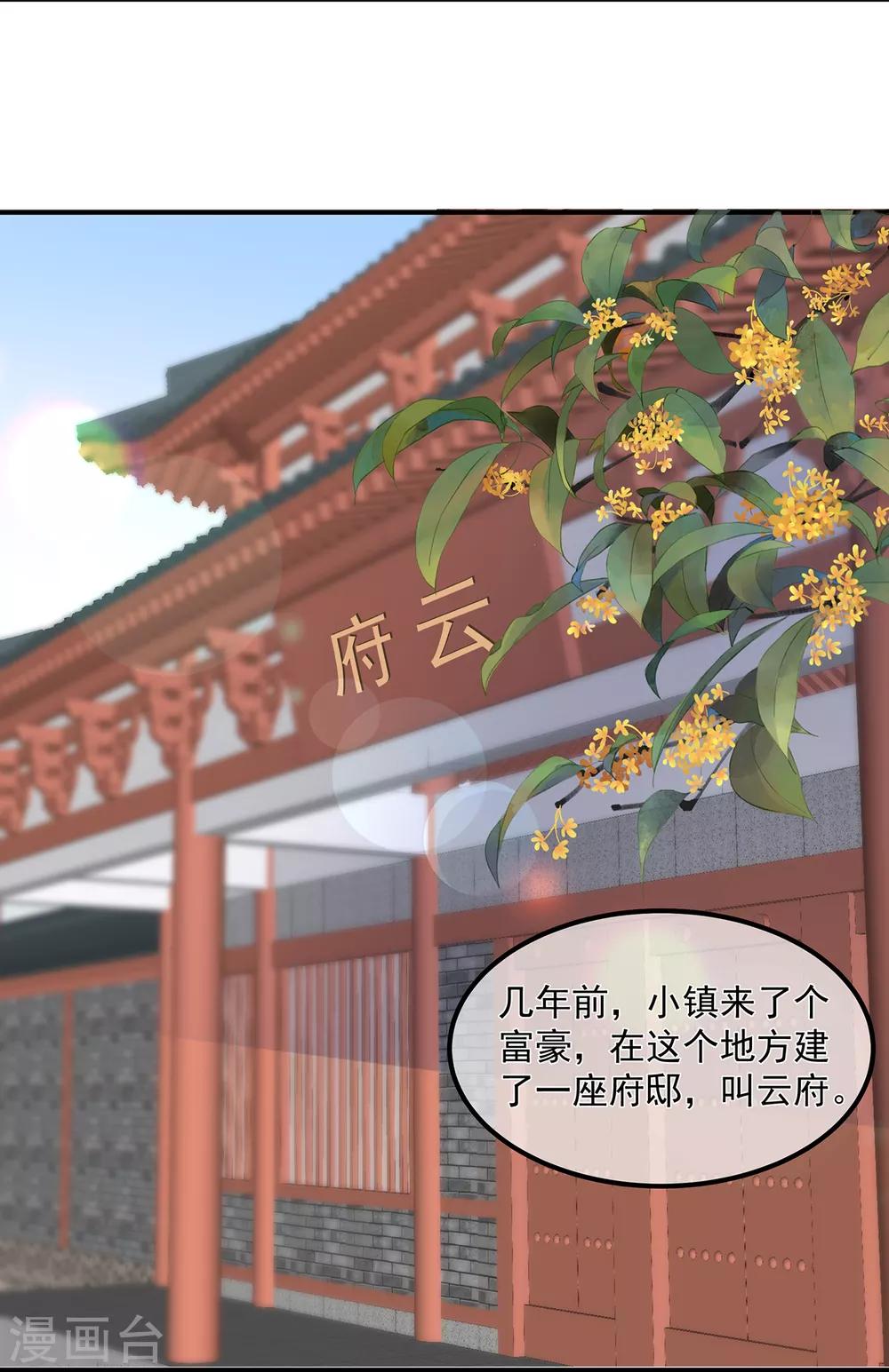 《狐妃,别惹我》第67话 危险的气息 第4页