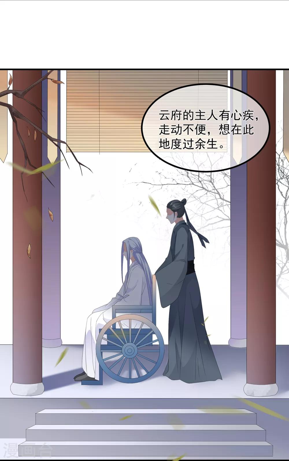 《狐妃,别惹我》第67话 危险的气息 第5页