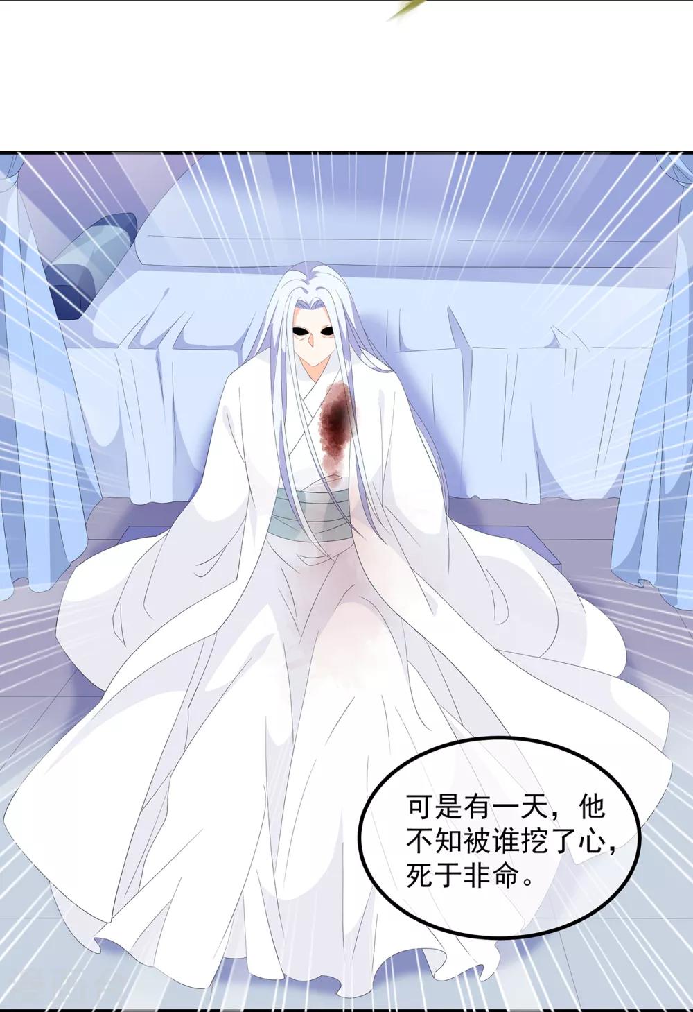 《狐妃,别惹我》第67话 危险的气息 第6页