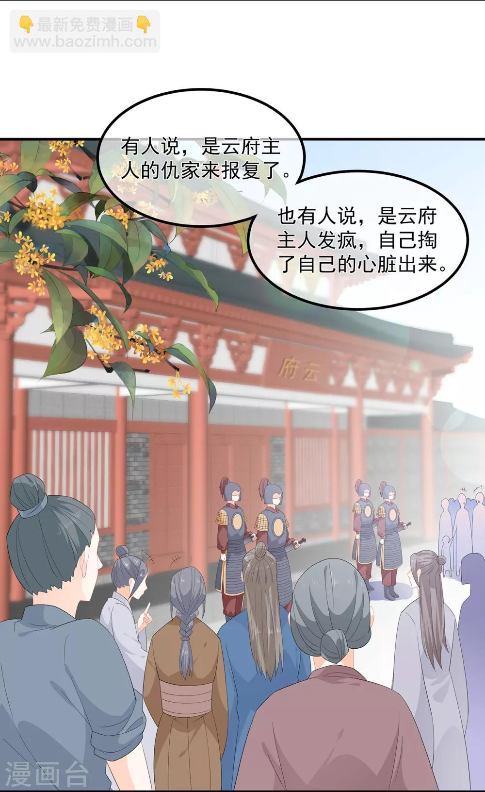 《狐妃,别惹我》第67话 危险的气息 第7页