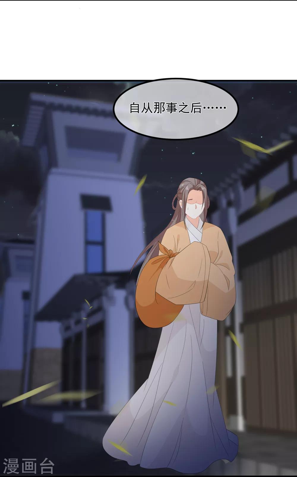 《狐妃,别惹我》第67话 危险的气息 第8页