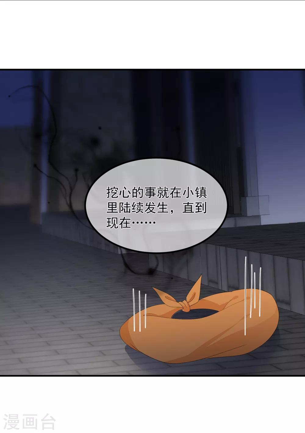 《狐妃,别惹我》第67话 危险的气息 第9页