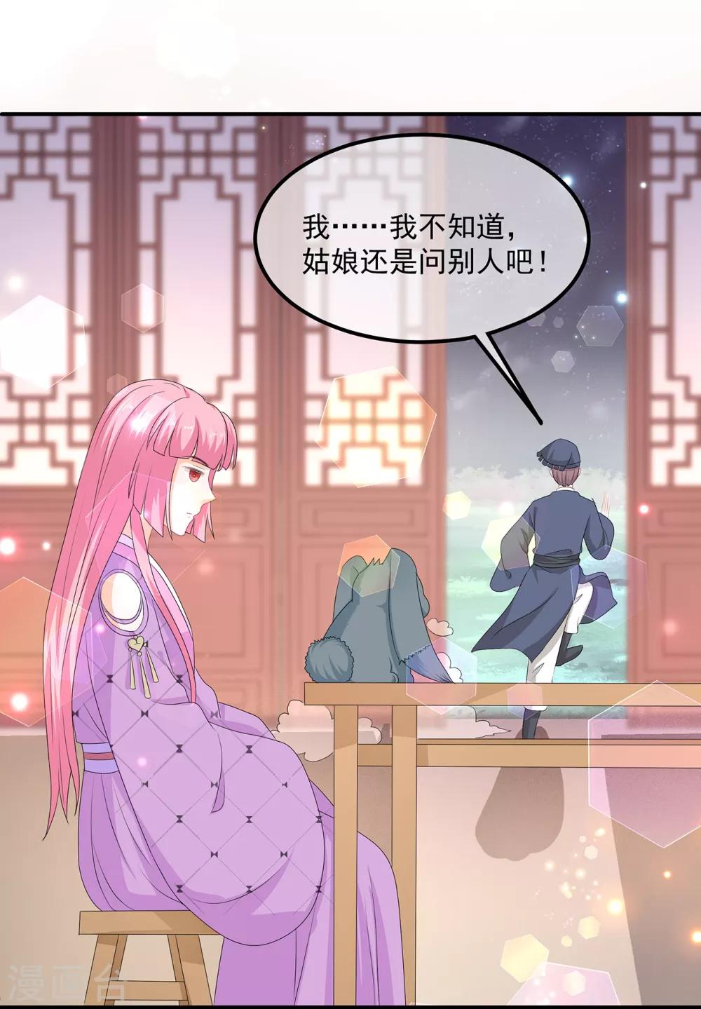 《狐妃,别惹我》第68话 云府逸闻 第10页