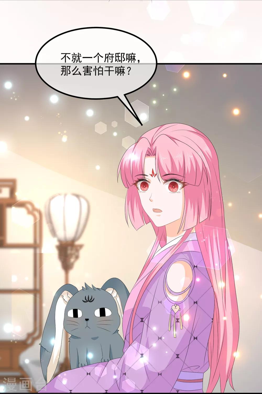 《狐妃,别惹我》第68话 云府逸闻 第11页