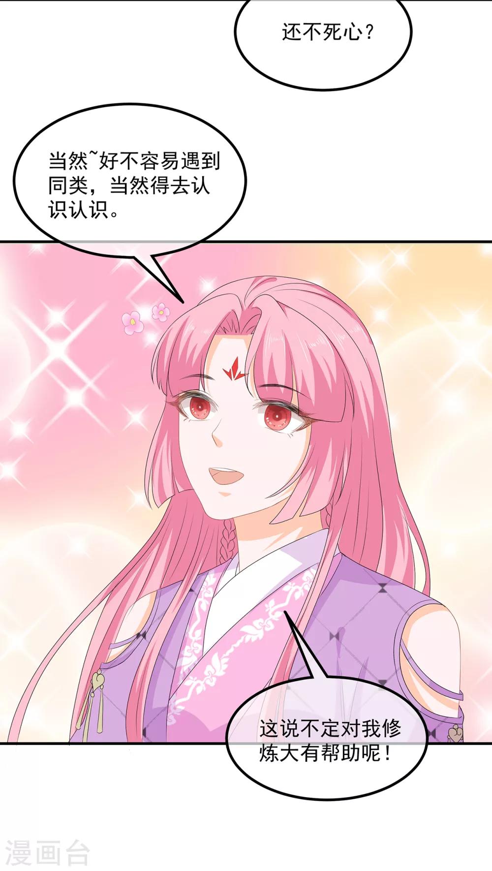 《狐妃,别惹我》第68话 云府逸闻 第16页