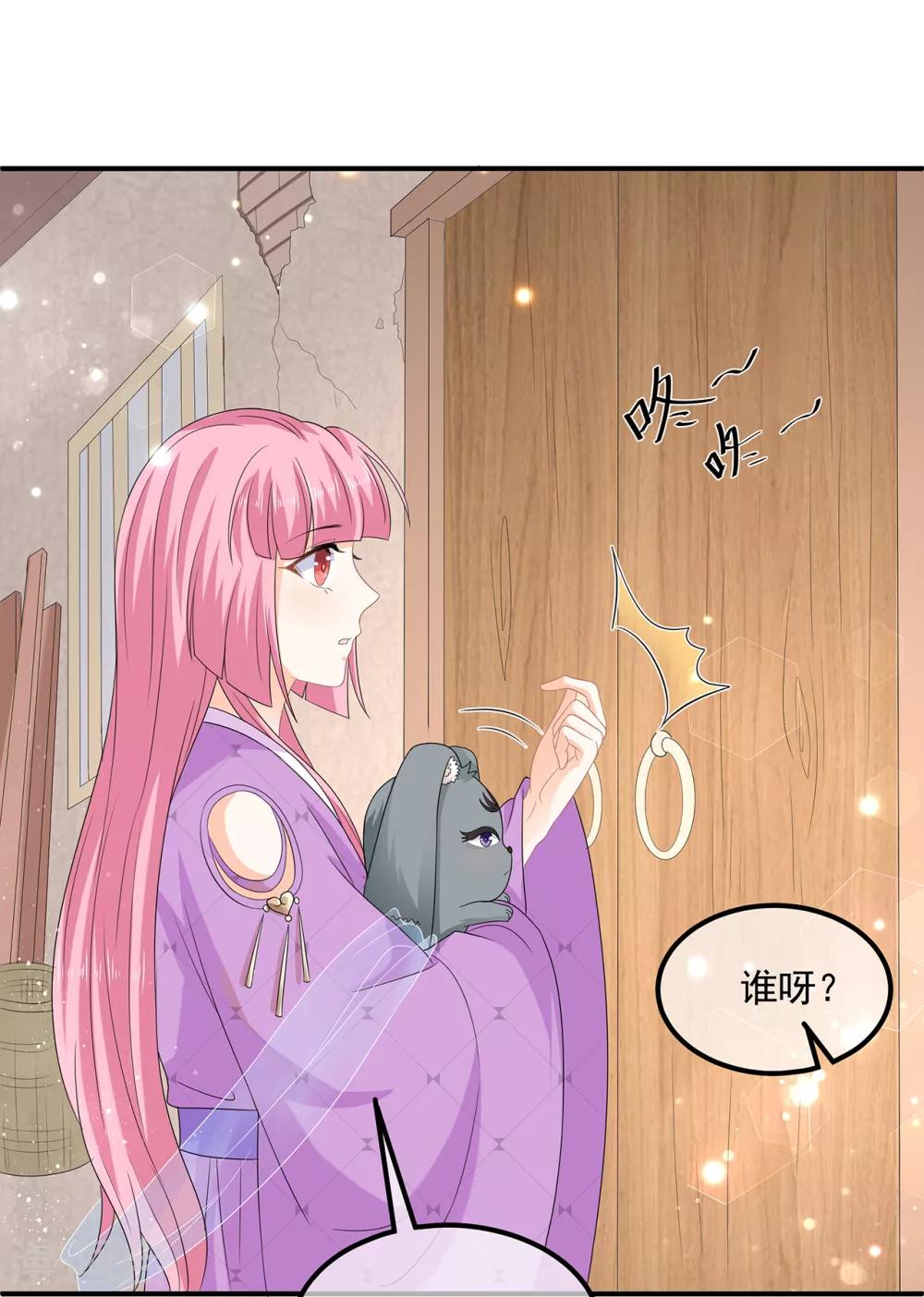 《狐妃,别惹我》第68话 云府逸闻 第17页