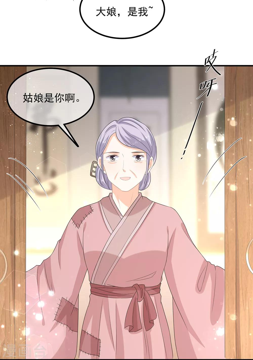 《狐妃,别惹我》第68话 云府逸闻 第18页