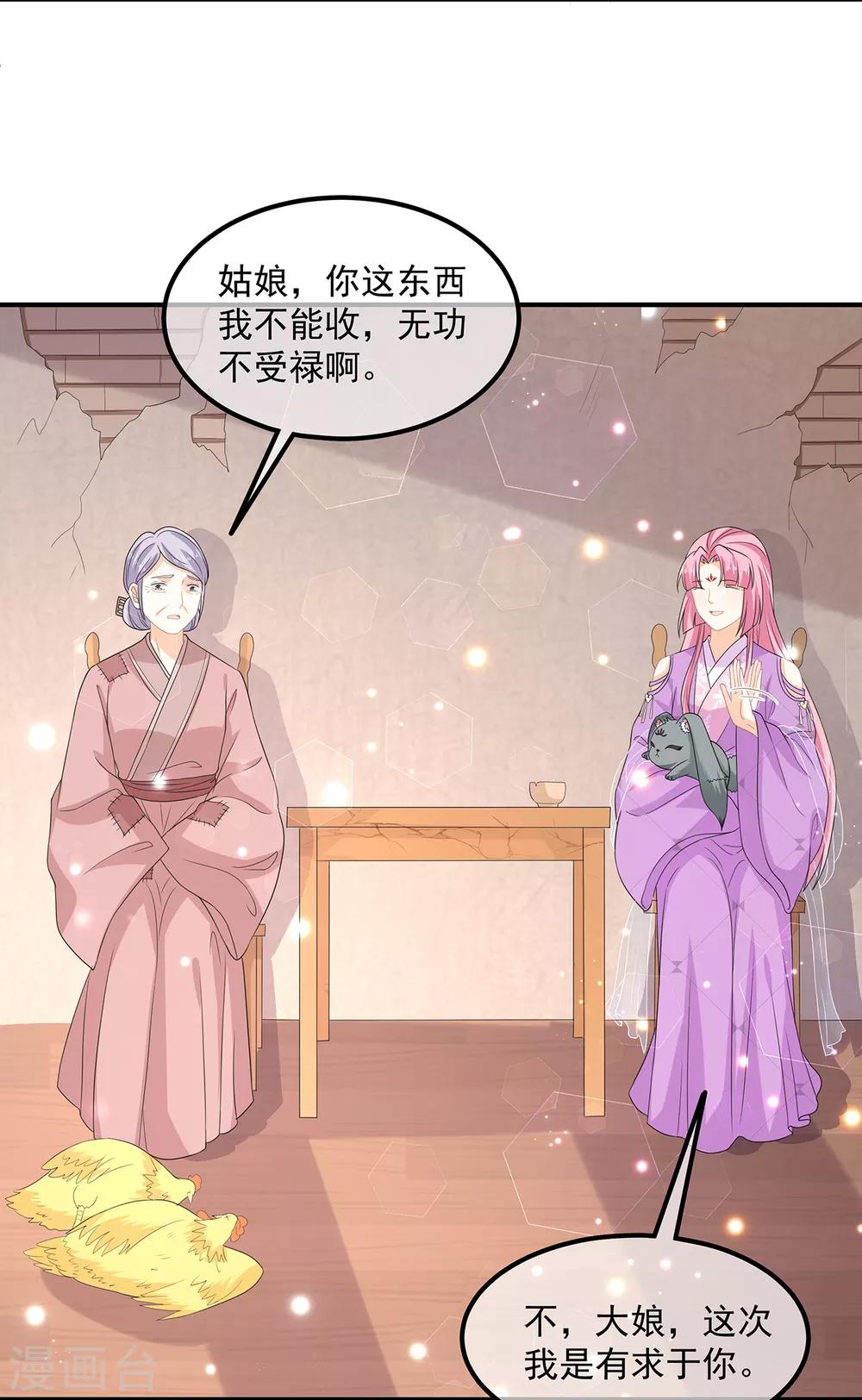 《狐妃,别惹我》第68话 云府逸闻 第19页