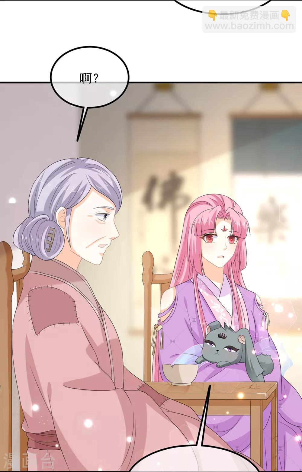 《狐妃,别惹我》第68话 云府逸闻 第20页