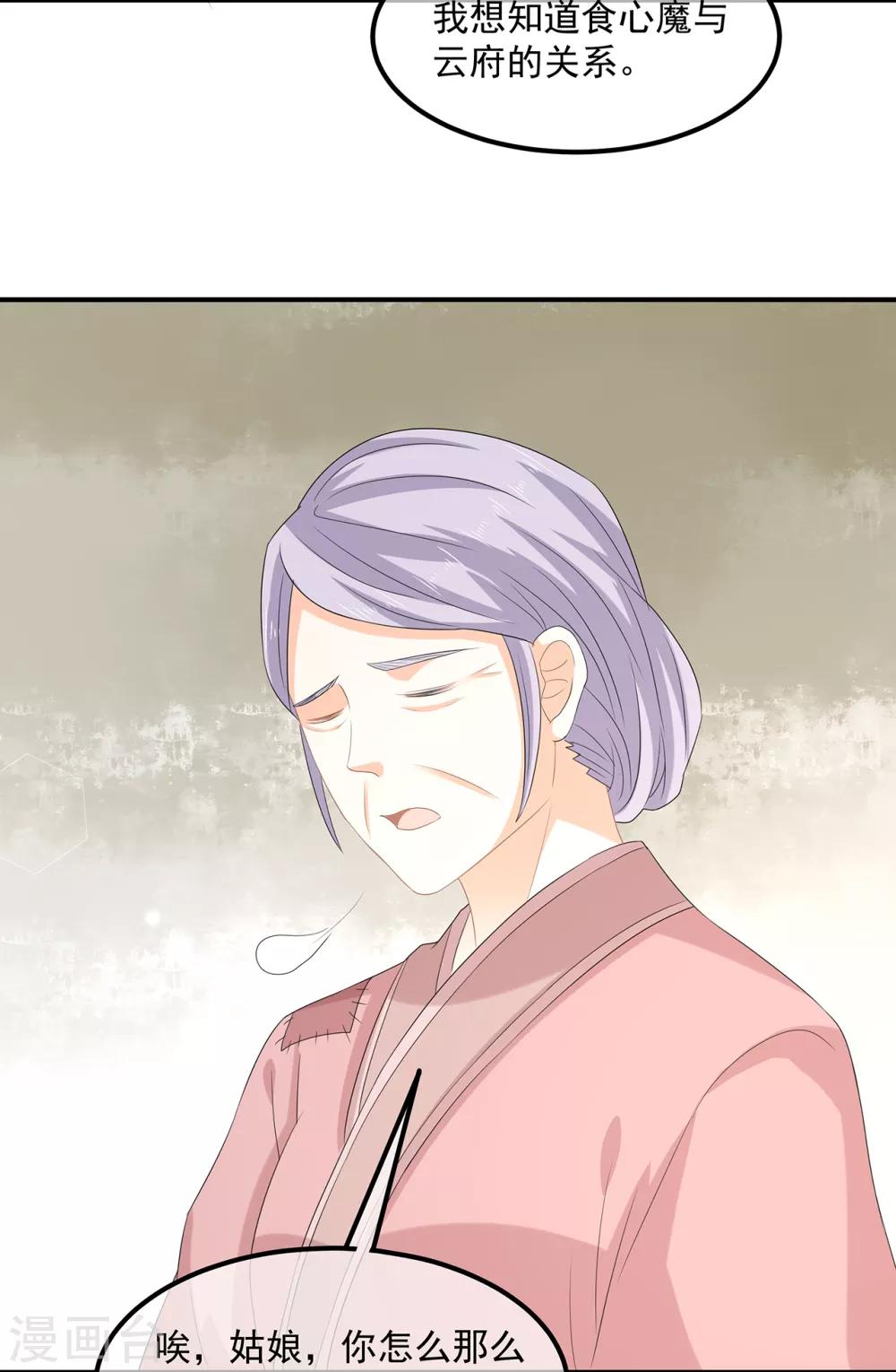 《狐妃,别惹我》第68话 云府逸闻 第21页