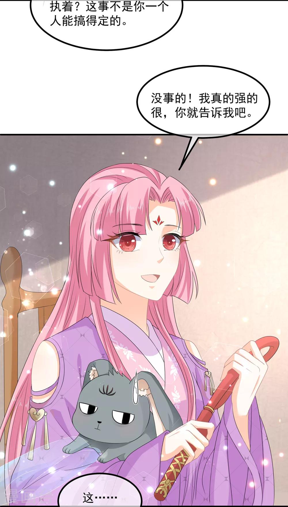 《狐妃,别惹我》第68话 云府逸闻 第22页
