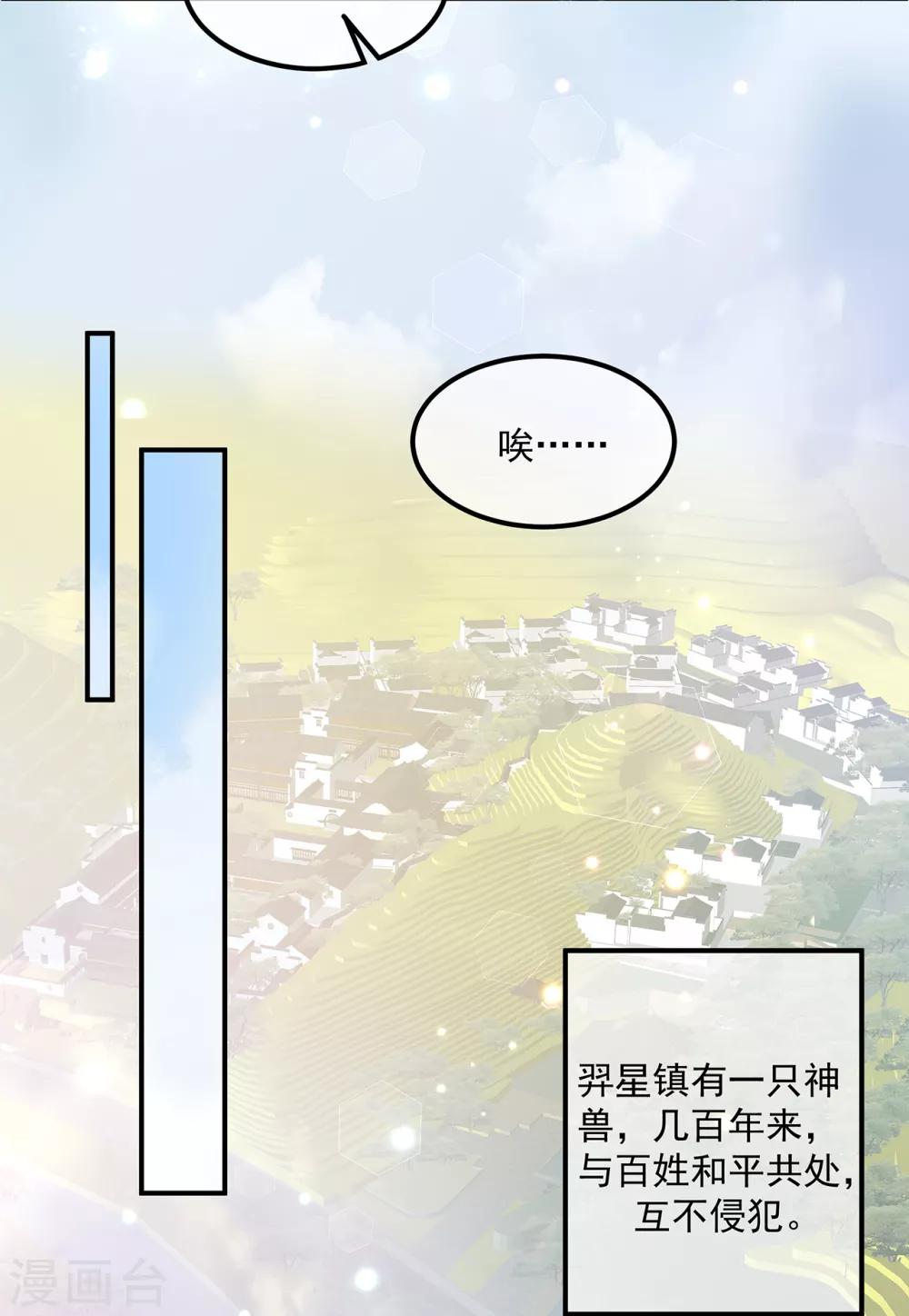 《狐妃,别惹我》第68话 云府逸闻 第23页