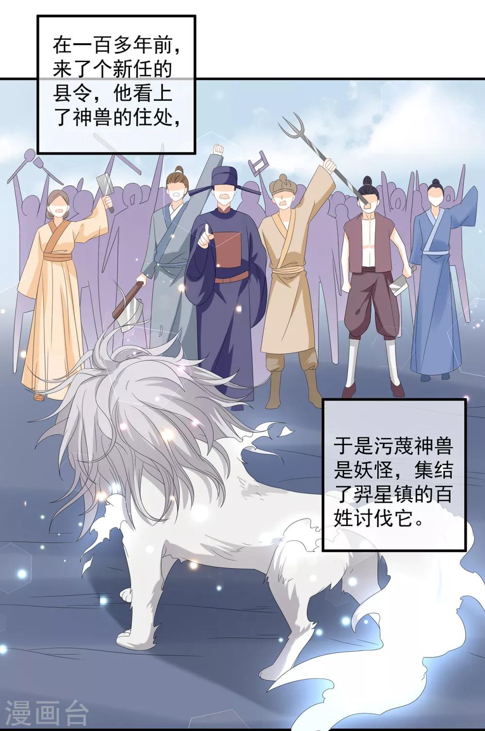 《狐妃,别惹我》第68话 云府逸闻 第25页
