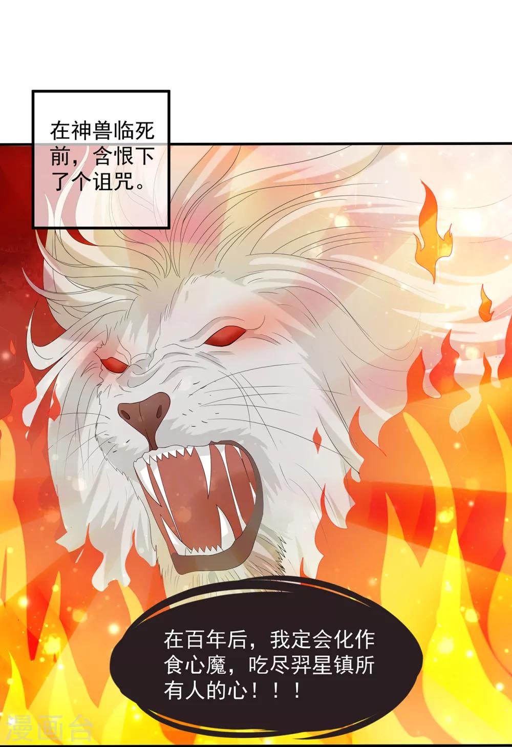 《狐妃,别惹我》第68话 云府逸闻 第27页