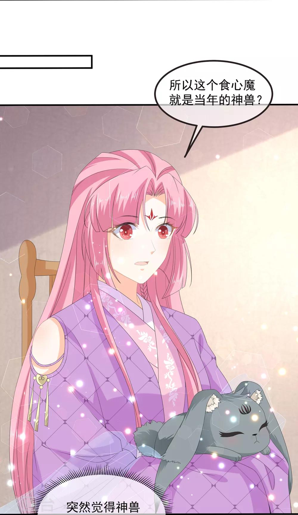《狐妃,别惹我》第68话 云府逸闻 第28页
