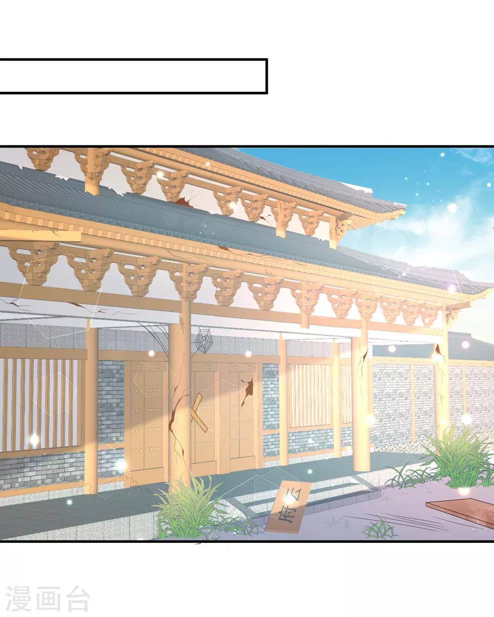 《狐妃,别惹我》第68话 云府逸闻 第31页