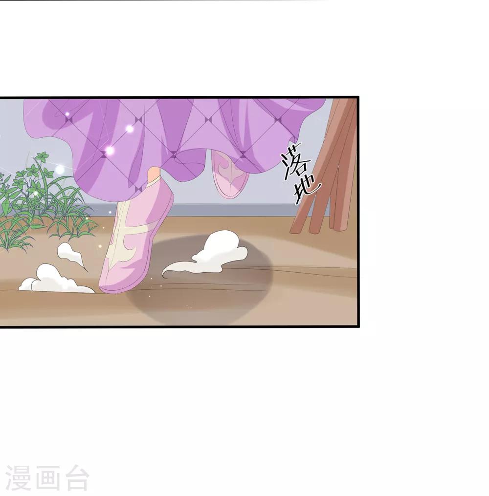 《狐妃,别惹我》第68话 云府逸闻 第33页