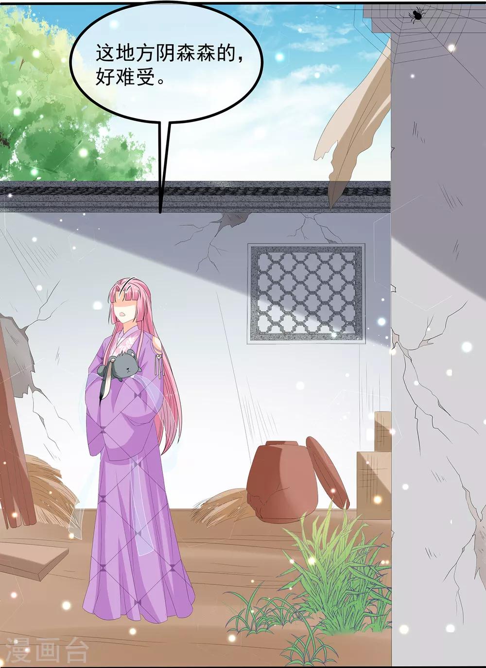 《狐妃,别惹我》第68话 云府逸闻 第34页