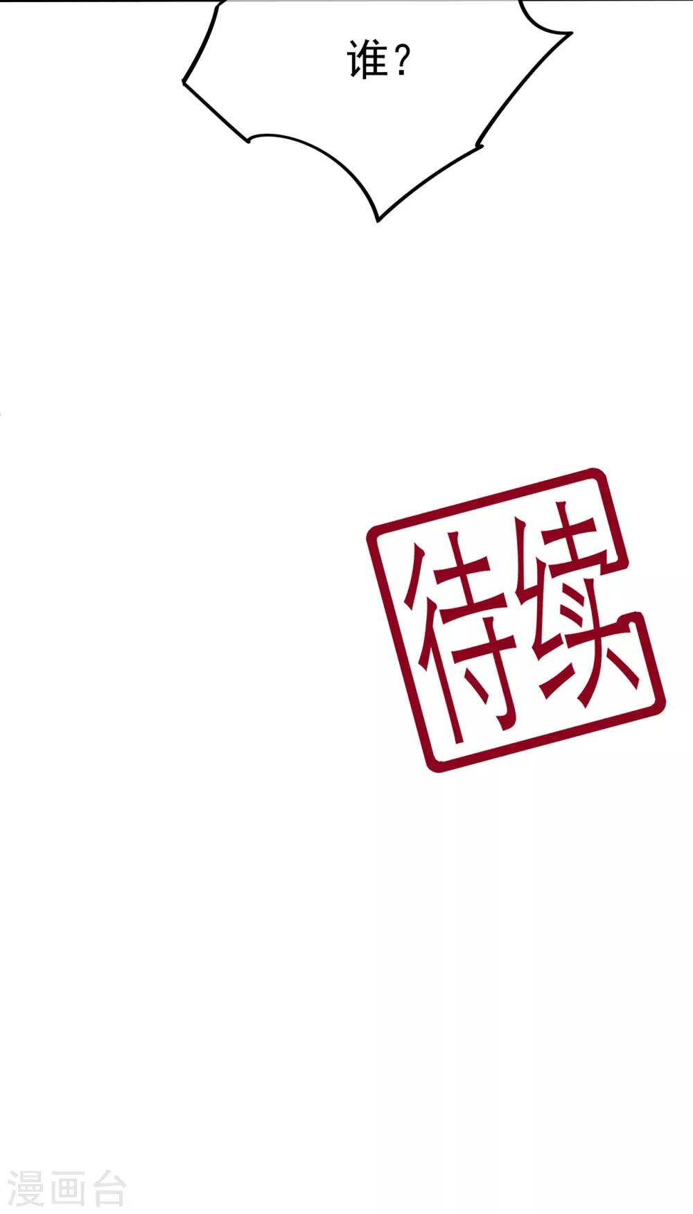 《狐妃,别惹我》第68话 云府逸闻 第37页