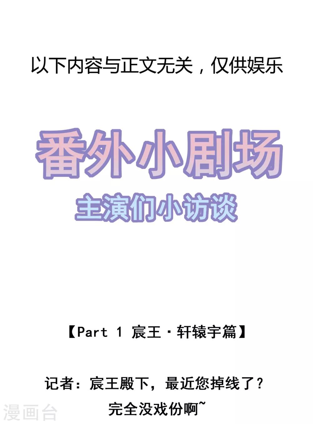 《狐妃,别惹我》第68话 云府逸闻 第38页