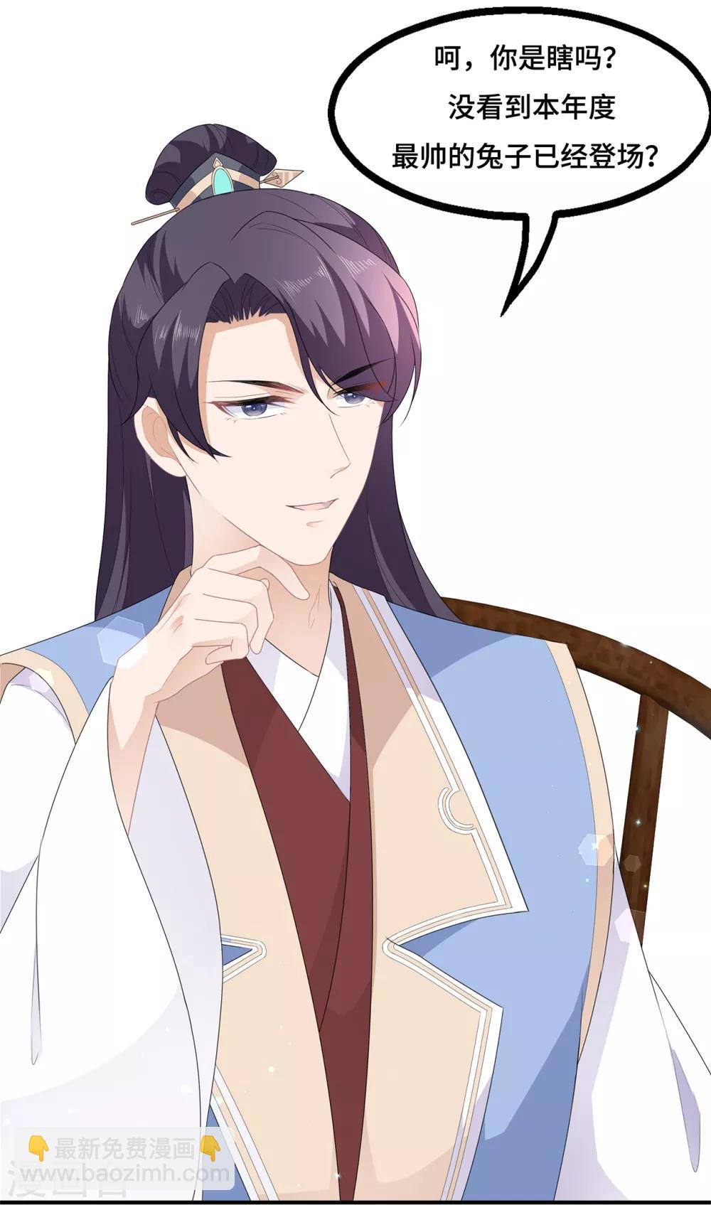 《狐妃,别惹我》第68话 云府逸闻 第39页