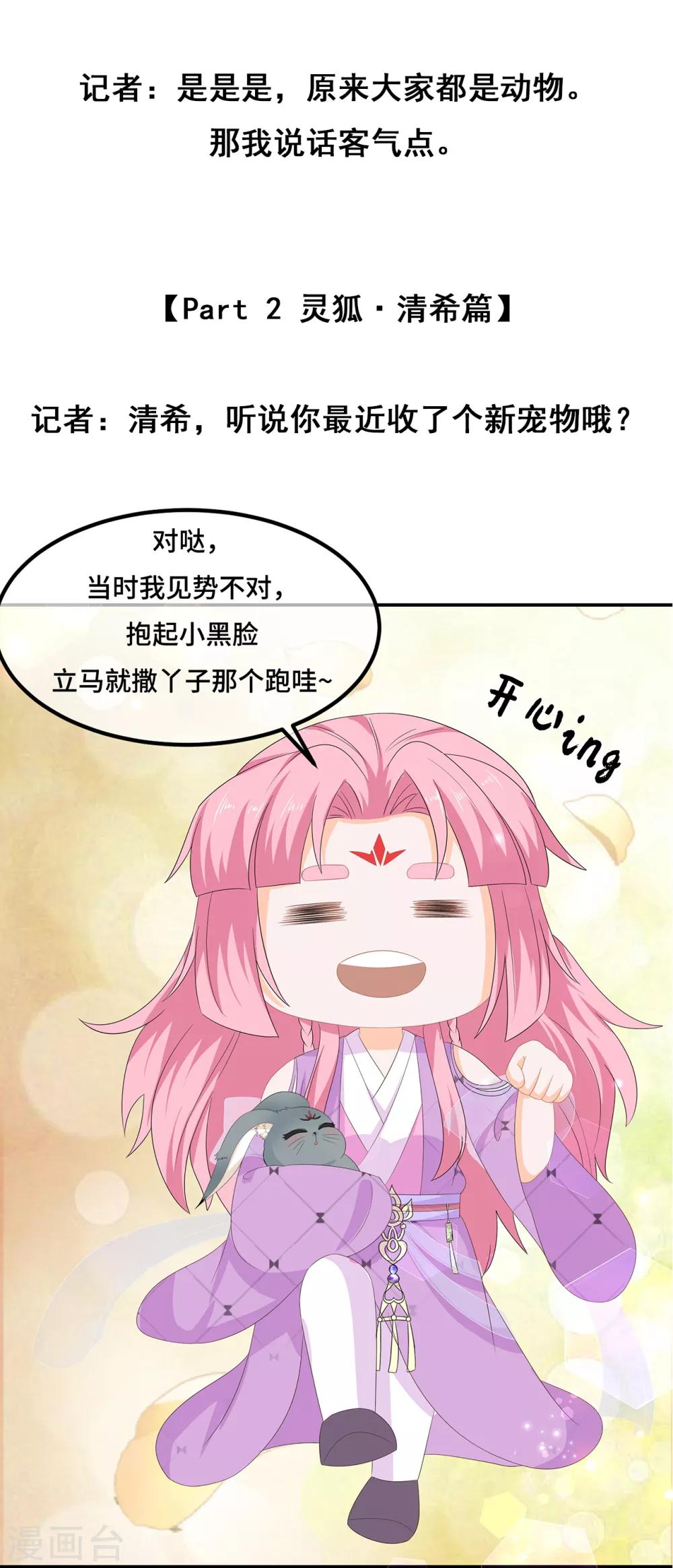 《狐妃,别惹我》第68话 云府逸闻 第40页
