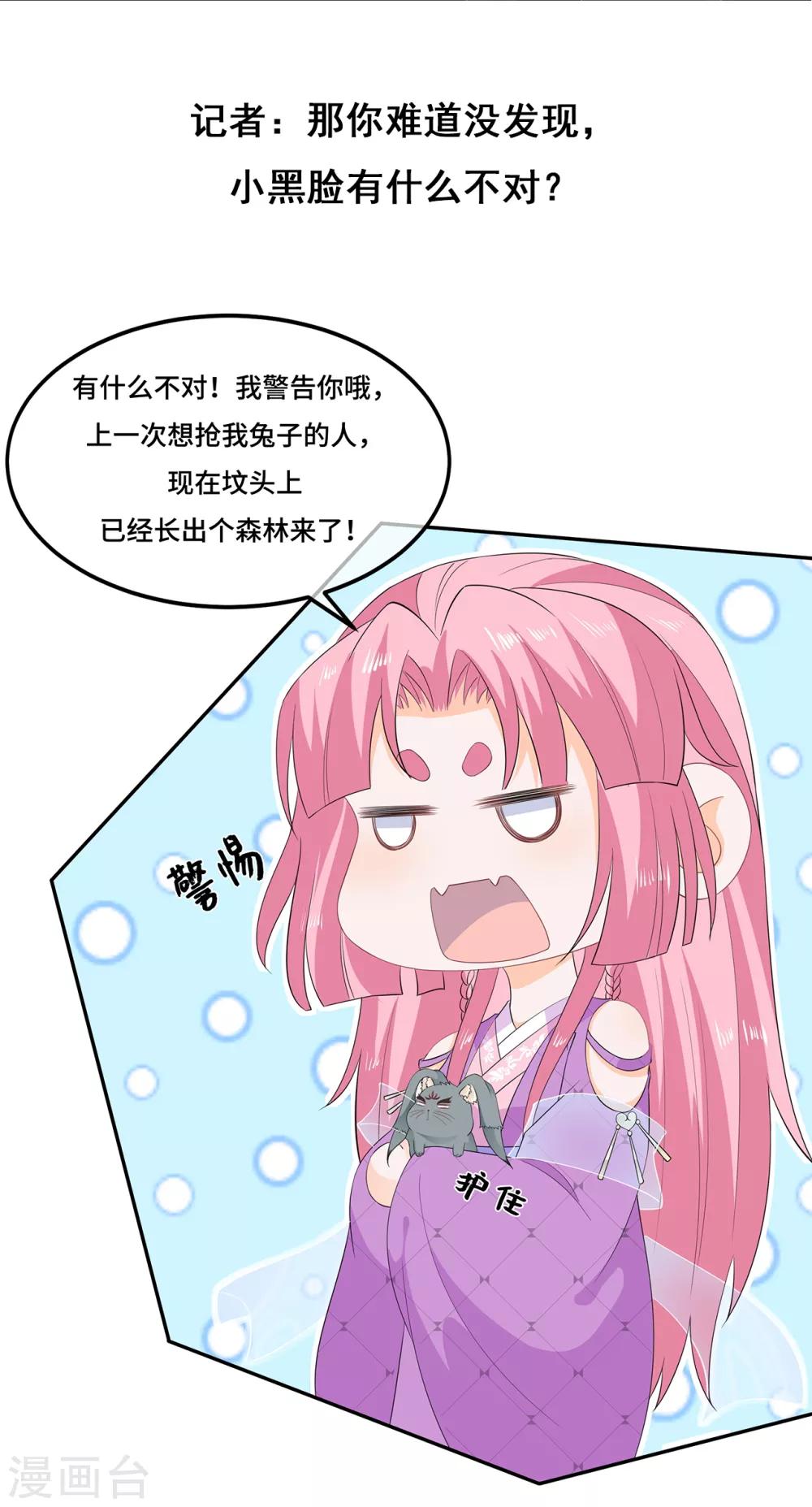 《狐妃,别惹我》第68话 云府逸闻 第41页